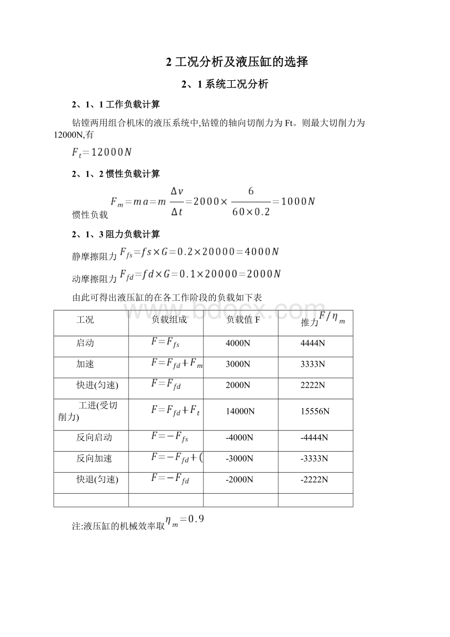 钻镗两用组合机床动力滑台的课程设计Word文件下载.docx_第3页