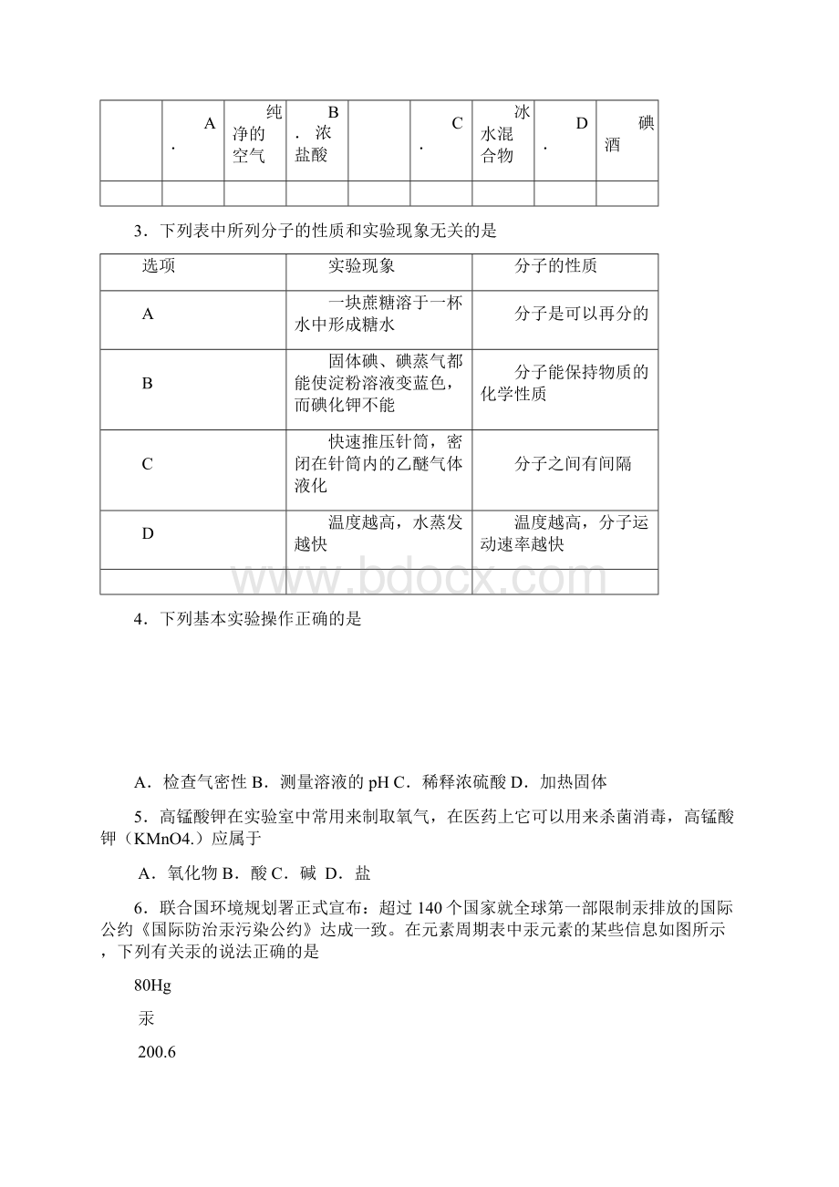 湖南省株洲市石峰区届九年级月考化学试题docWord下载.docx_第2页