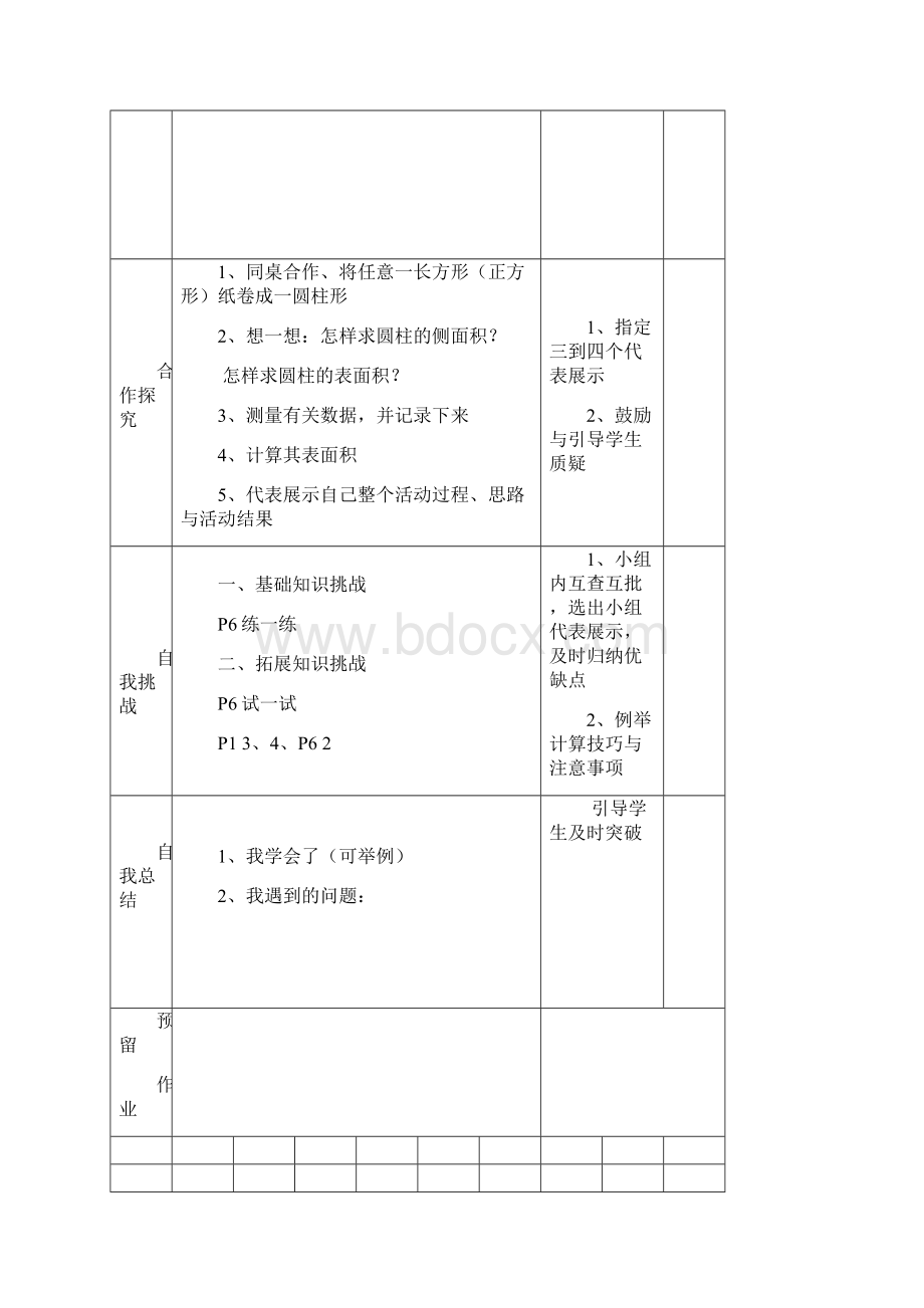 学年北师大版六下数学导学案表格式全册.docx_第2页