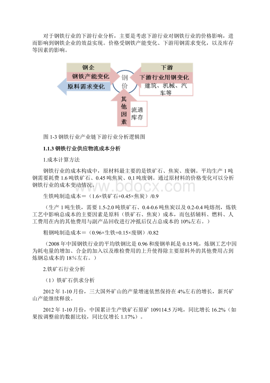 钢铁行业物流系统分析.docx_第2页