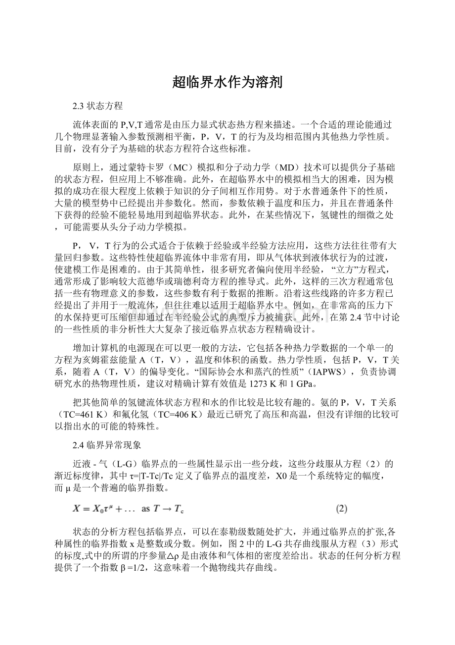 超临界水作为溶剂.docx_第1页