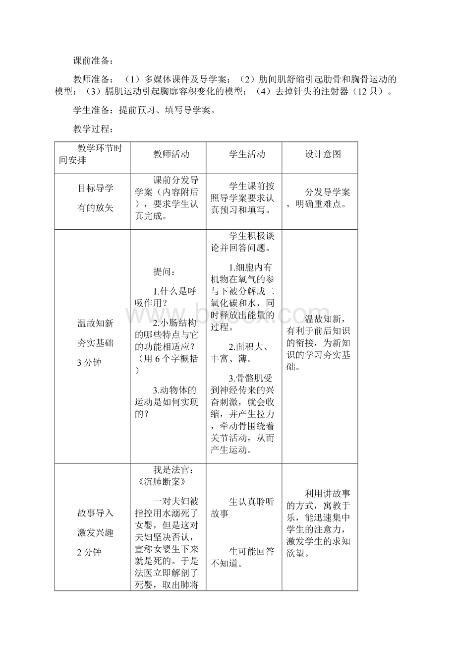 届七年级生物下册321人体与外界的气体交换第1课时教案新济南版Word下载.docx_第2页