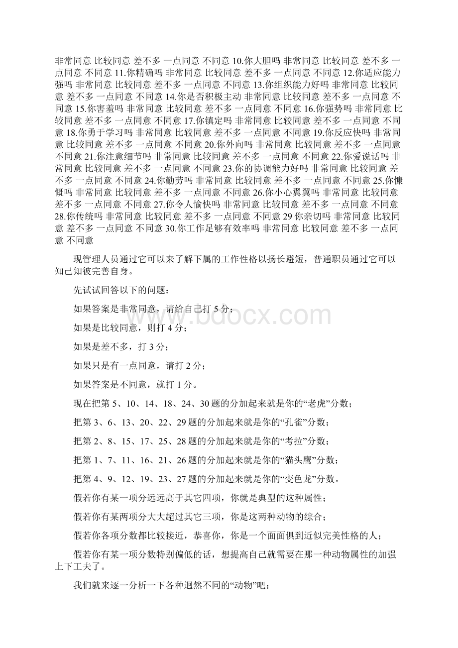 员工职业性格测试题及答案.docx_第2页