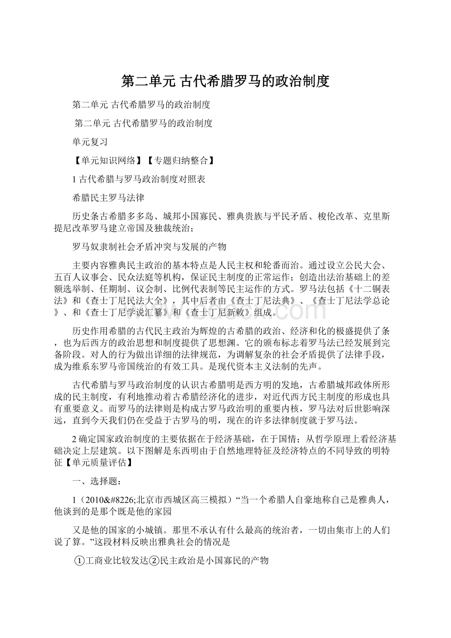 第二单元 古代希腊罗马的政治制度.docx