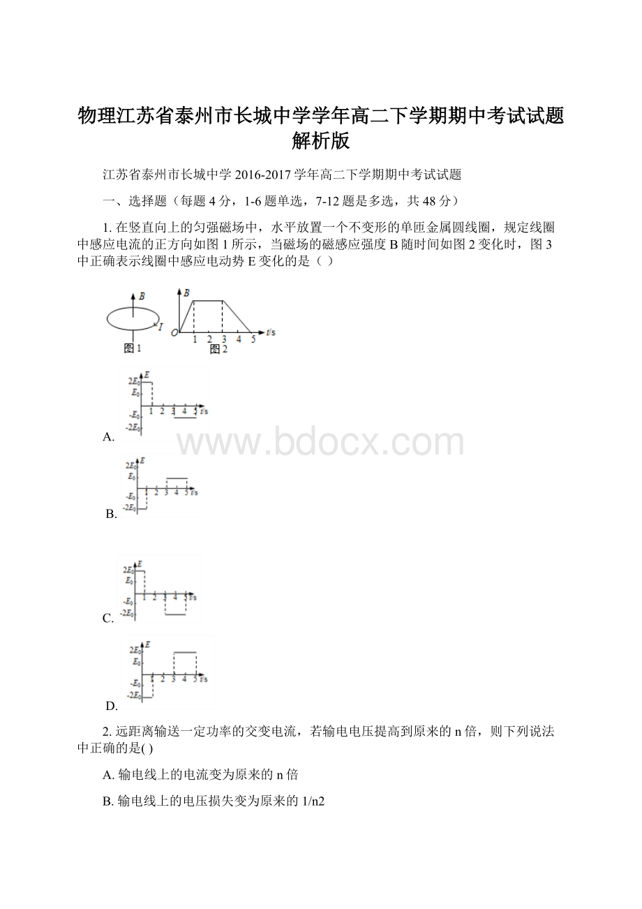 物理江苏省泰州市长城中学学年高二下学期期中考试试题解析版.docx