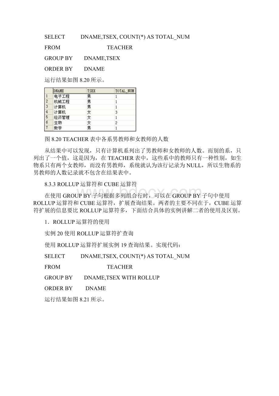 sql分组函数使用.docx_第3页