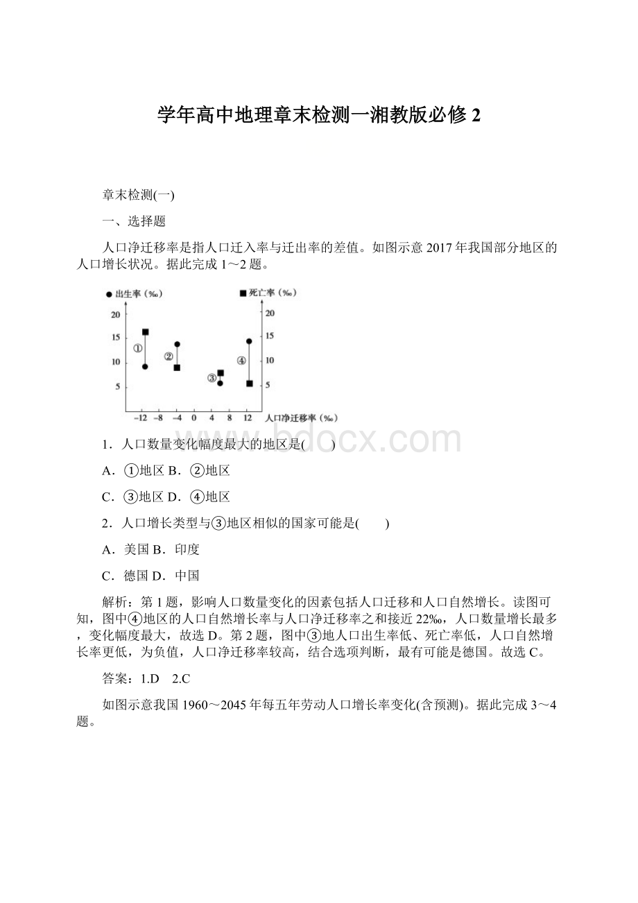 学年高中地理章末检测一湘教版必修2Word文档格式.docx