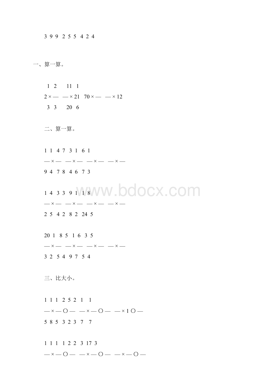 北师大版五年级数学下册分数乘法综合练习题72.docx_第2页