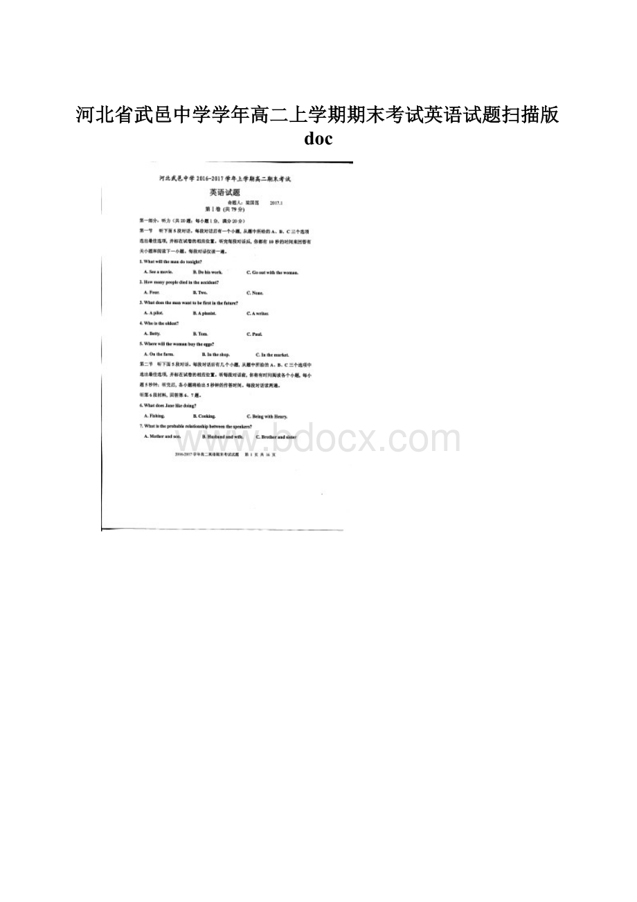 河北省武邑中学学年高二上学期期末考试英语试题扫描版doc.docx