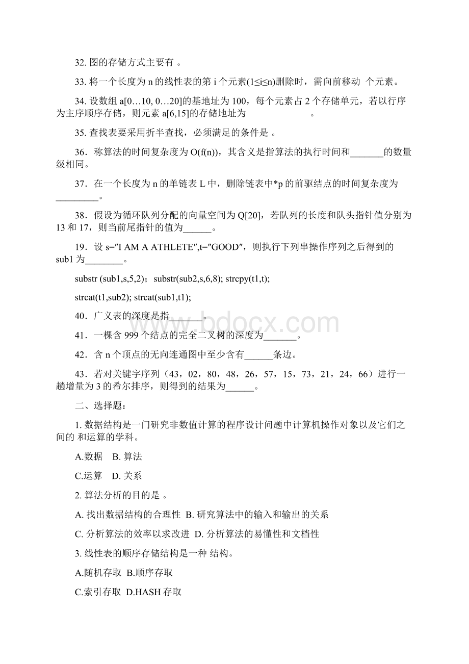 数据结构 无答案Word文档下载推荐.docx_第3页