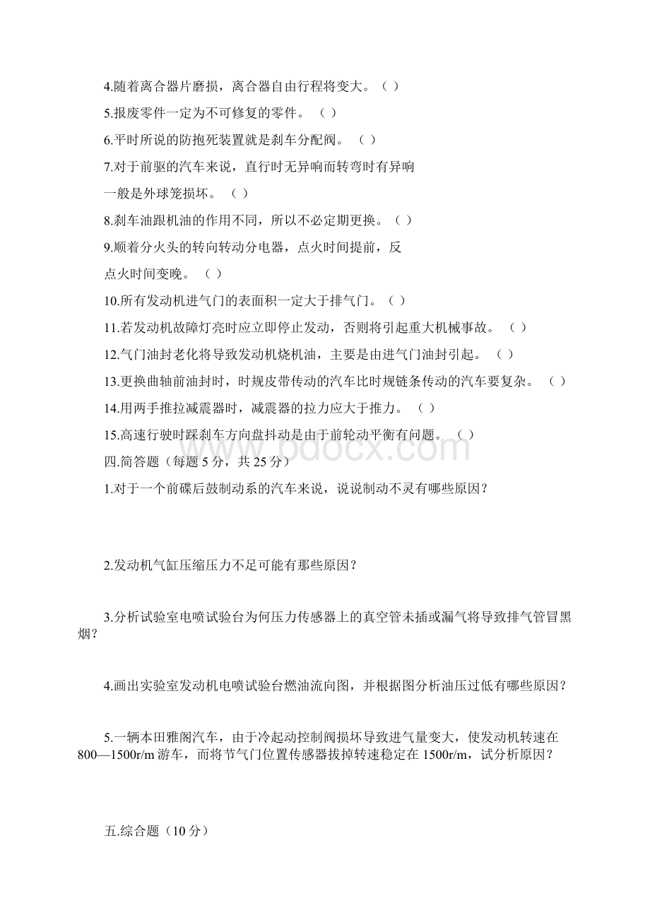 汽车诊断与维修习题.docx_第3页