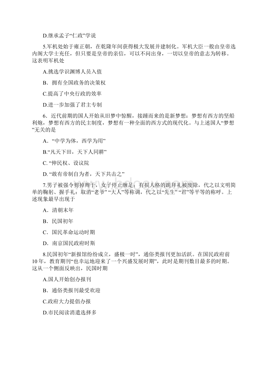 江苏省盐城市届高三历史第四次模拟考试试题.docx_第2页