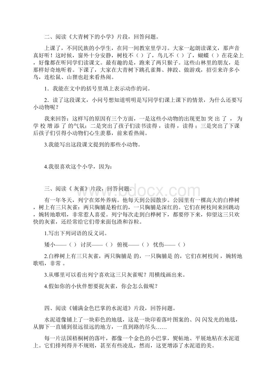 部编三年级语文上册课内阅读理解练习Word格式文档下载.docx_第2页