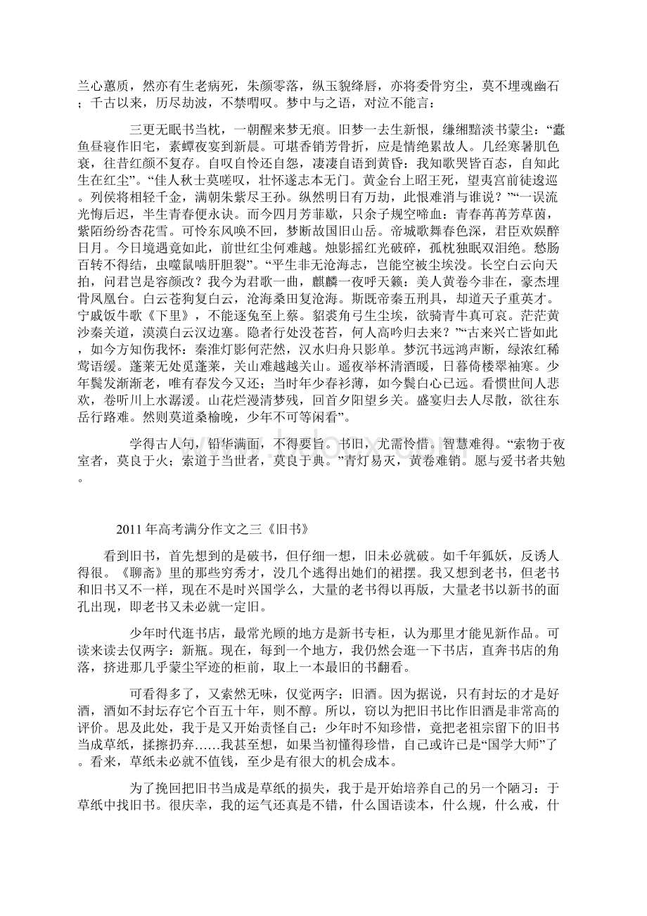 高考满分作文.docx_第2页