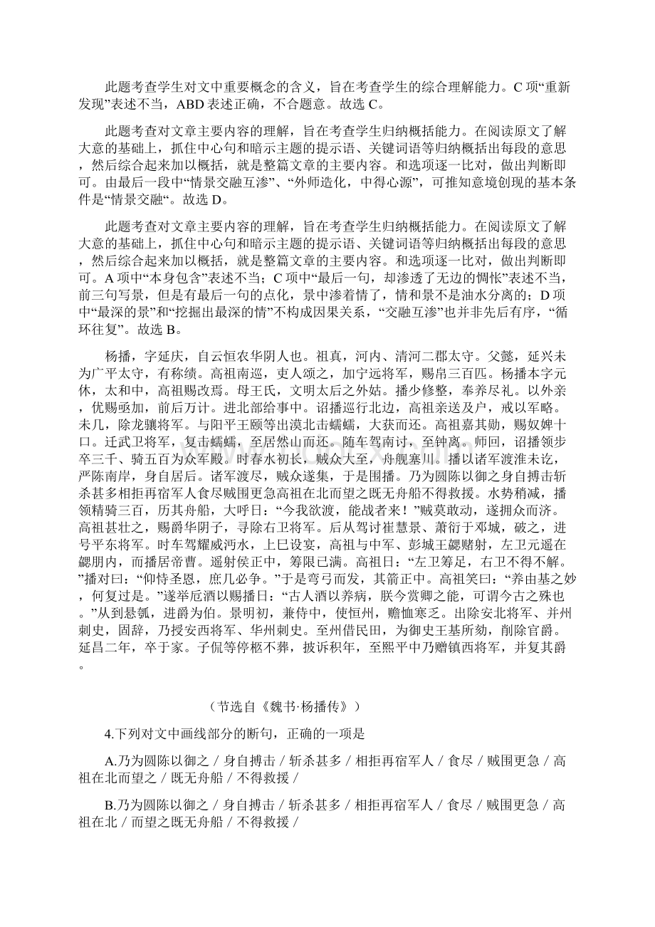 金沙一中届高二文科第二学期第一次月考语文Word下载.docx_第3页