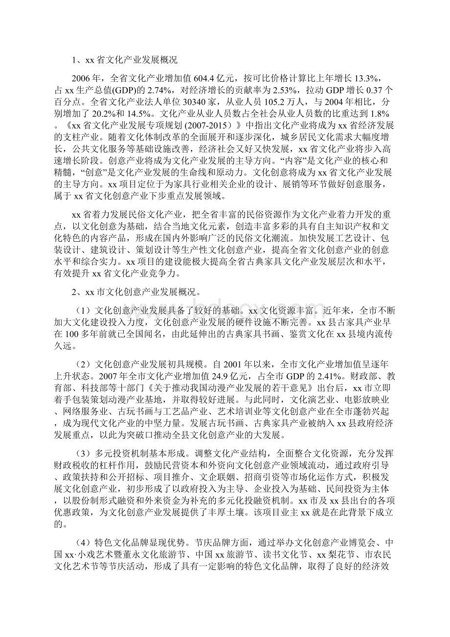 某市文化创意公共服务平台项目可行性研究报告文档格式.docx_第2页