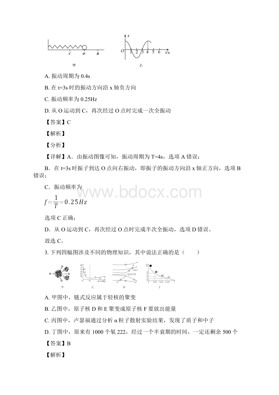 福建省南平市学年高二下期末考试物理试题解析版.docx_第2页