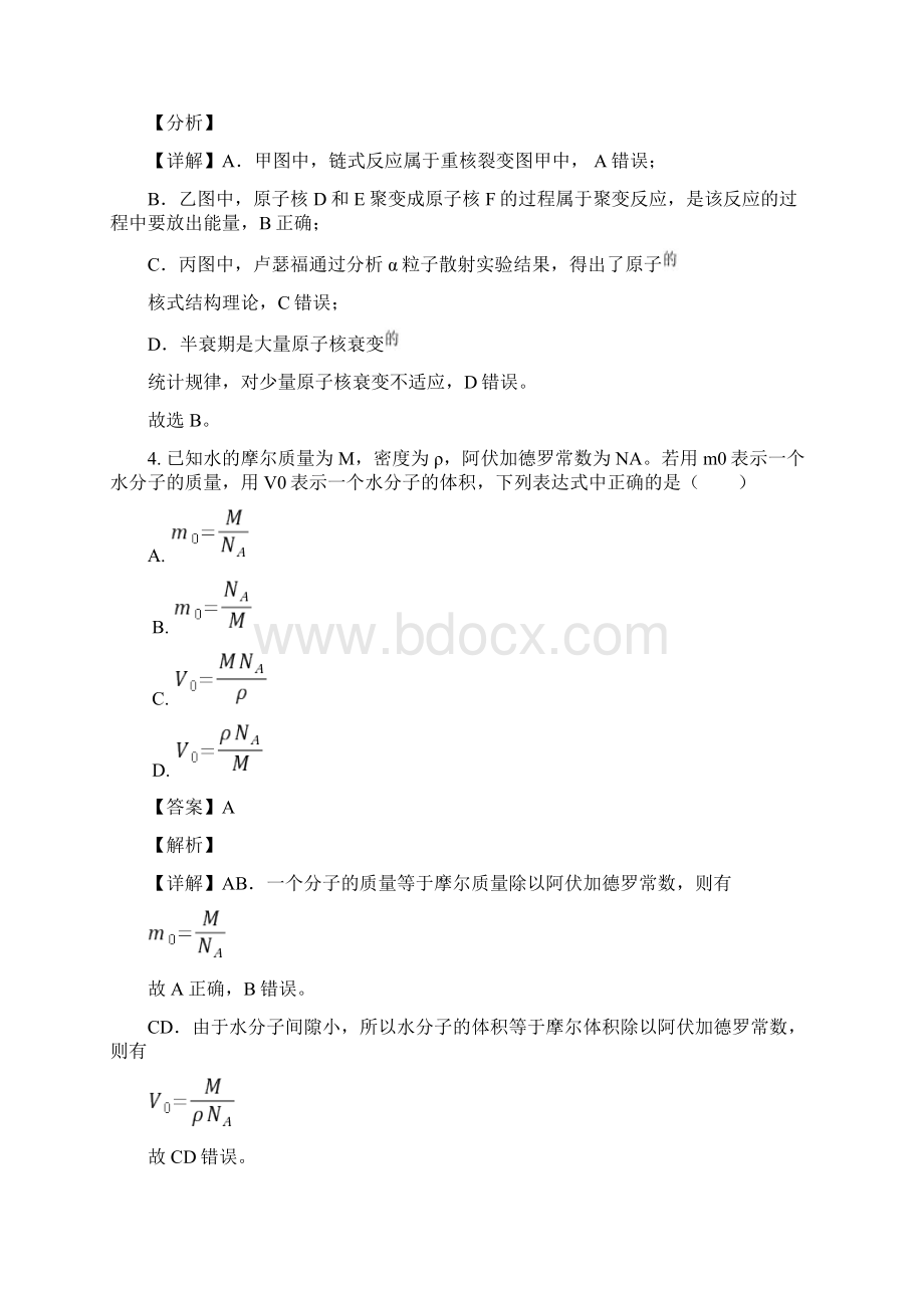 福建省南平市学年高二下期末考试物理试题解析版.docx_第3页