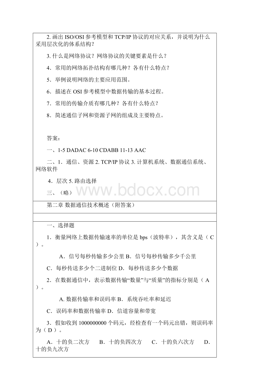 计算机网络应用基础期末测试习题.docx_第3页