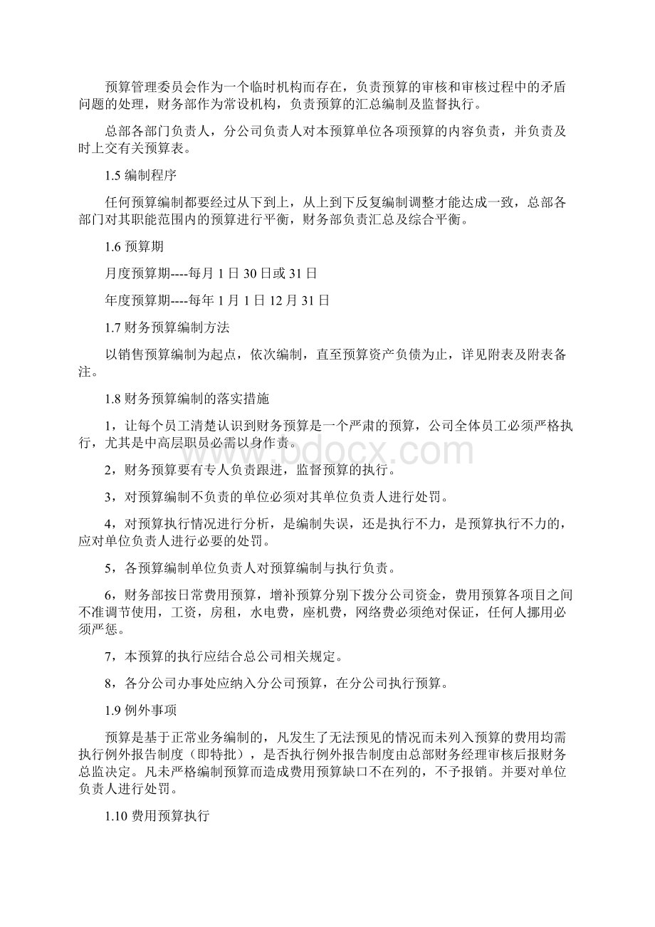 财务预算管理制度.docx_第2页