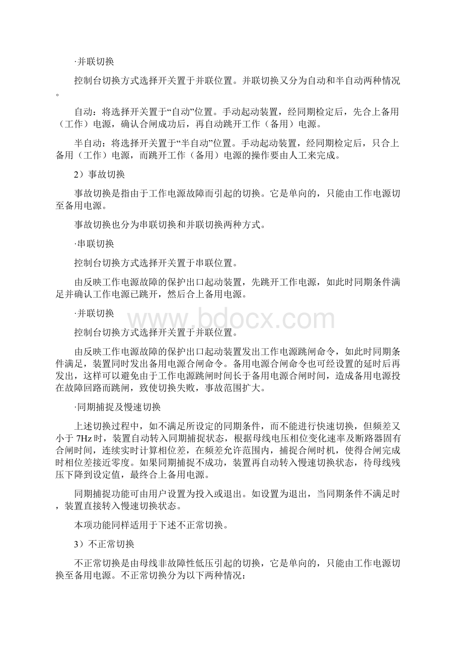 7厂用快切装置讲解Word格式.docx_第3页