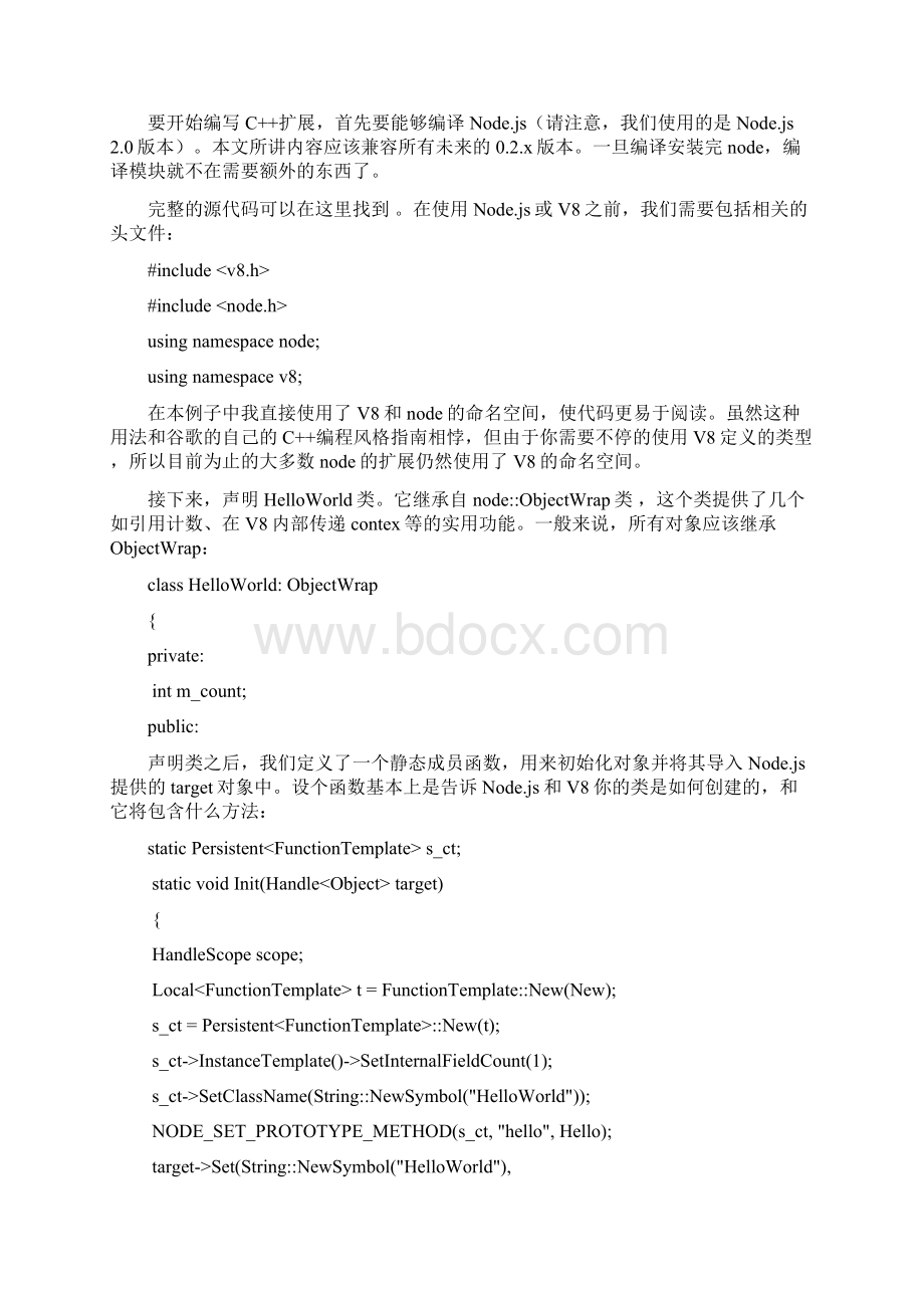 nodejs教程Word文档下载推荐.docx_第2页