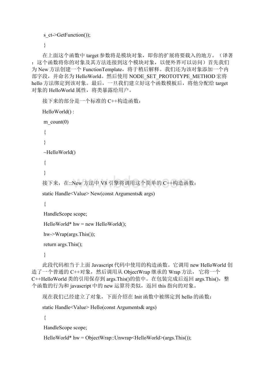 nodejs教程Word文档下载推荐.docx_第3页