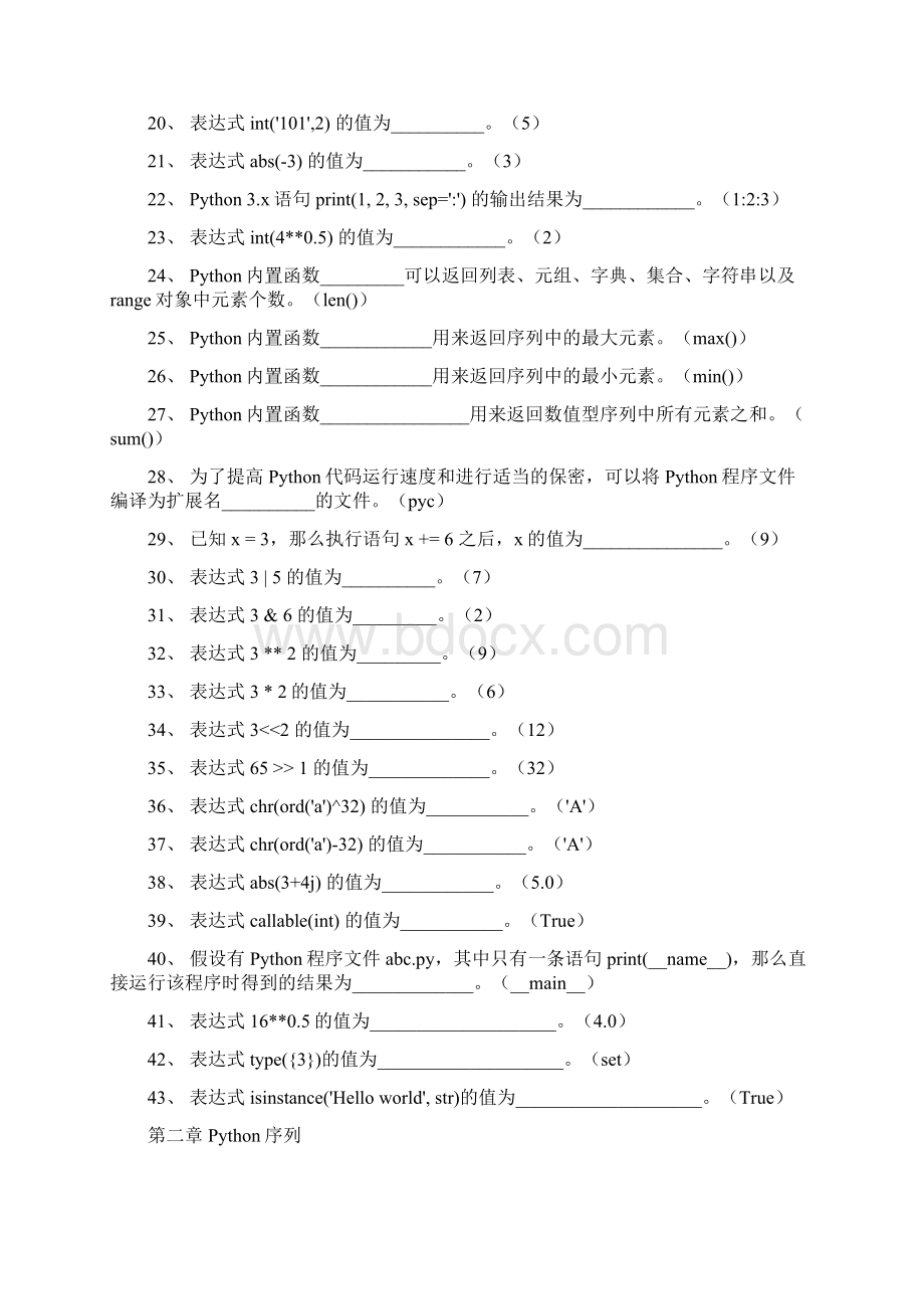 完整word版《Python程序设计》题库.docx_第2页