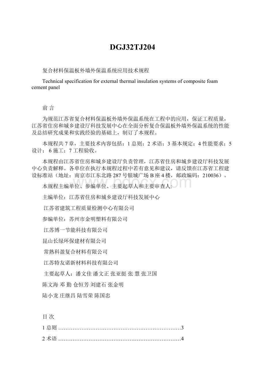 DGJ32TJ204Word文档下载推荐.docx