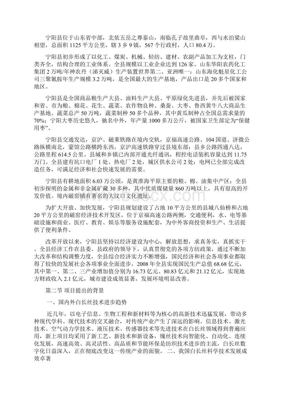 1000吨每年高档白长丝生产加工项目可行性研究报告.docx_第3页