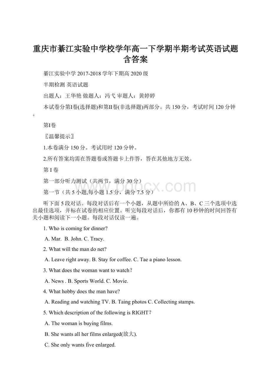 重庆市綦江实验中学校学年高一下学期半期考试英语试题含答案.docx
