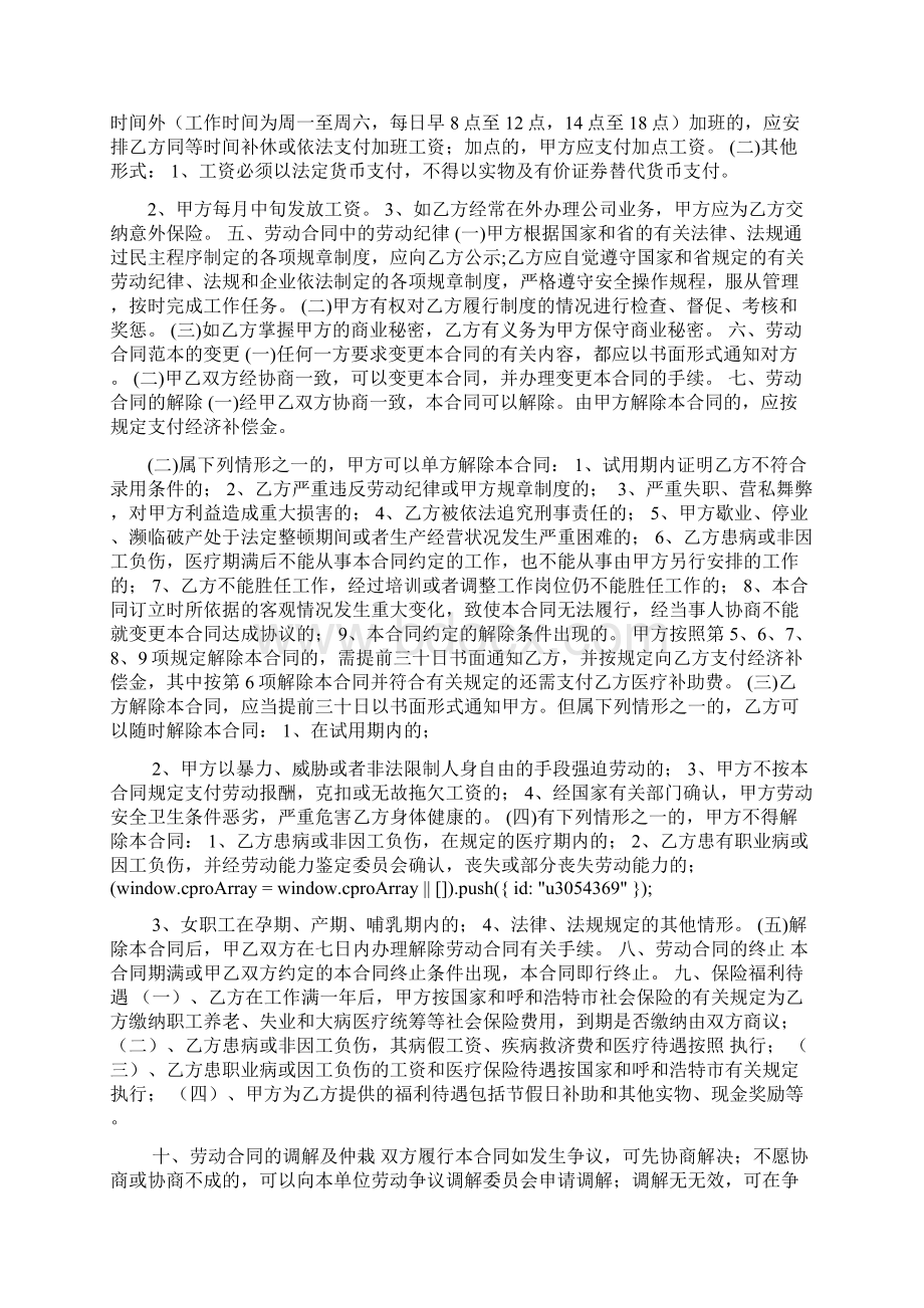 劳务合同书 劳动合同 范本001.docx_第3页