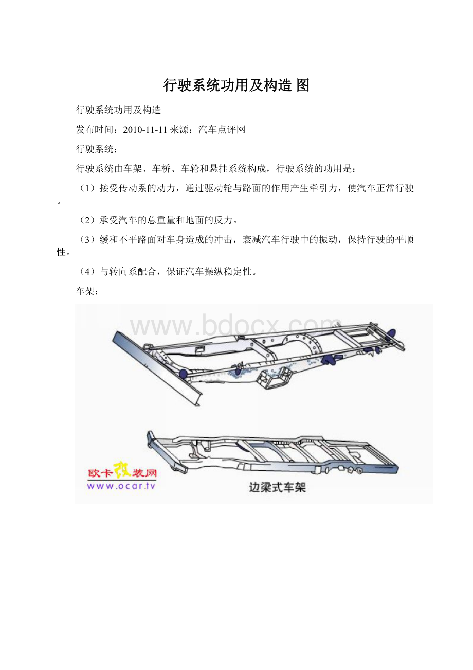 行驶系统功用及构造 图Word文件下载.docx_第1页