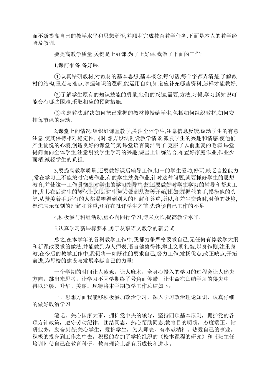 最新团员教育评议登记表自我总结文档格式.docx_第2页