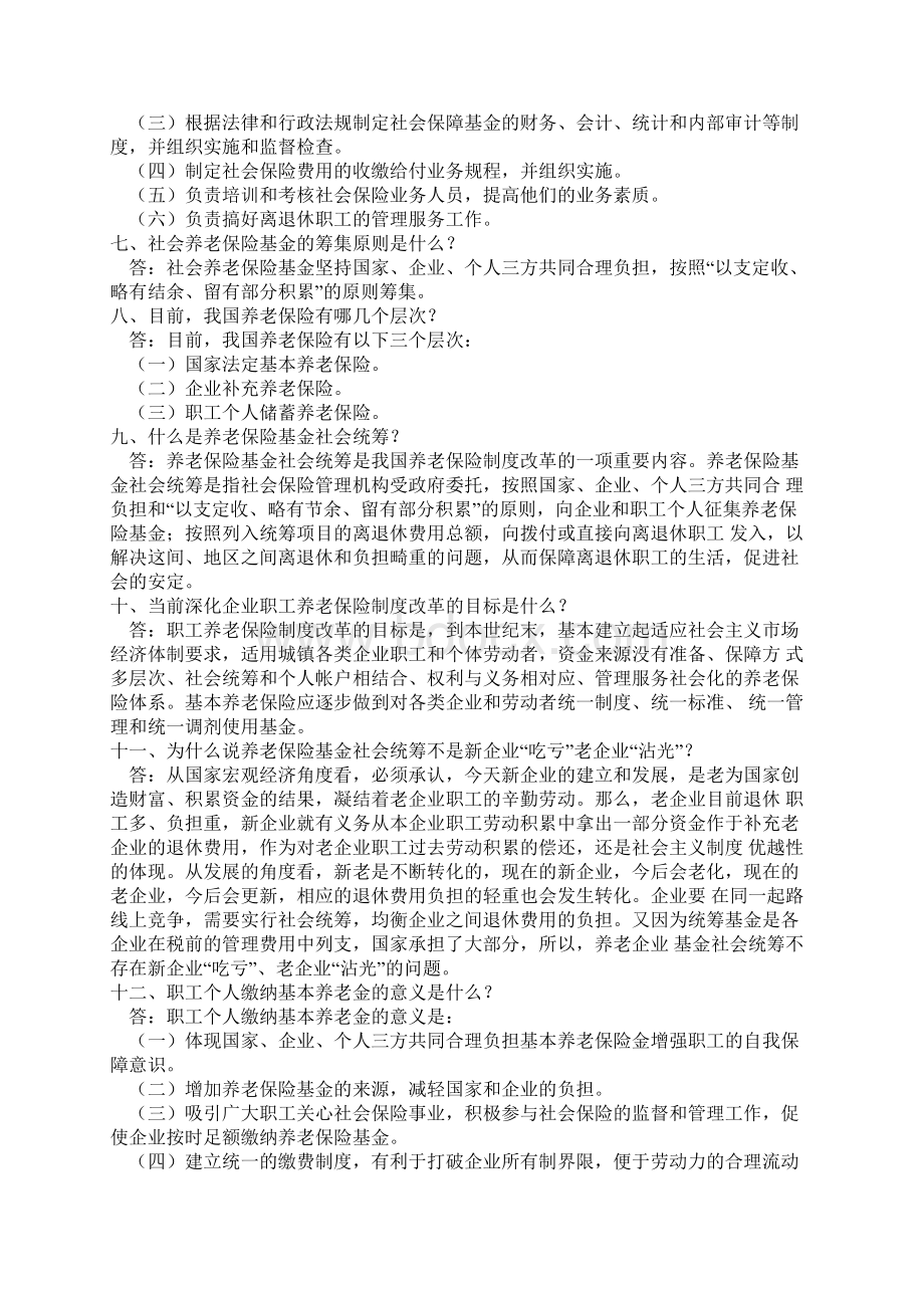 社会保障基础知识11.docx_第3页