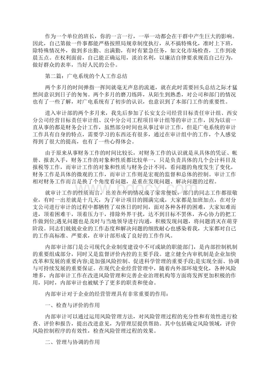 广电员工个人工作总结Word文档下载推荐.docx_第2页