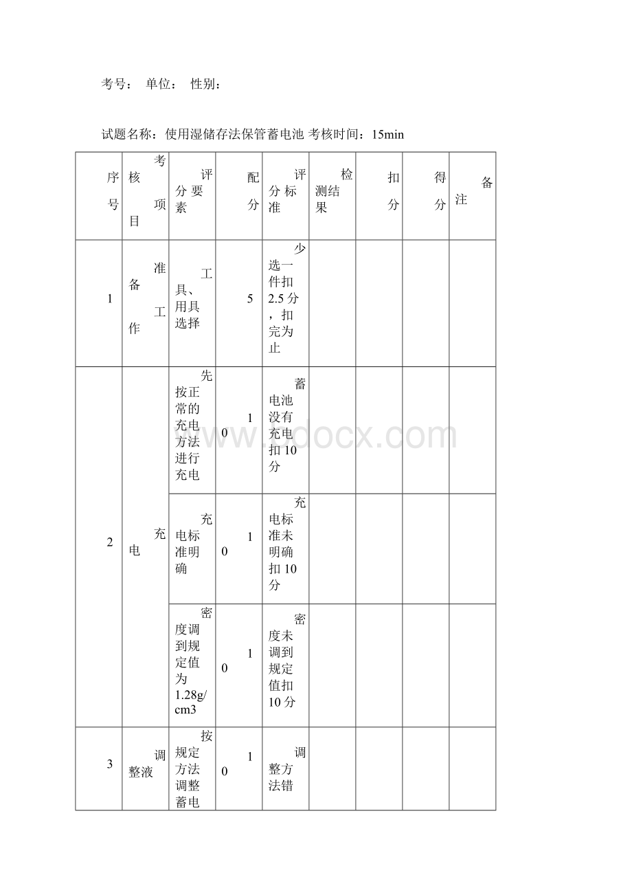 充放电工中级.docx_第3页