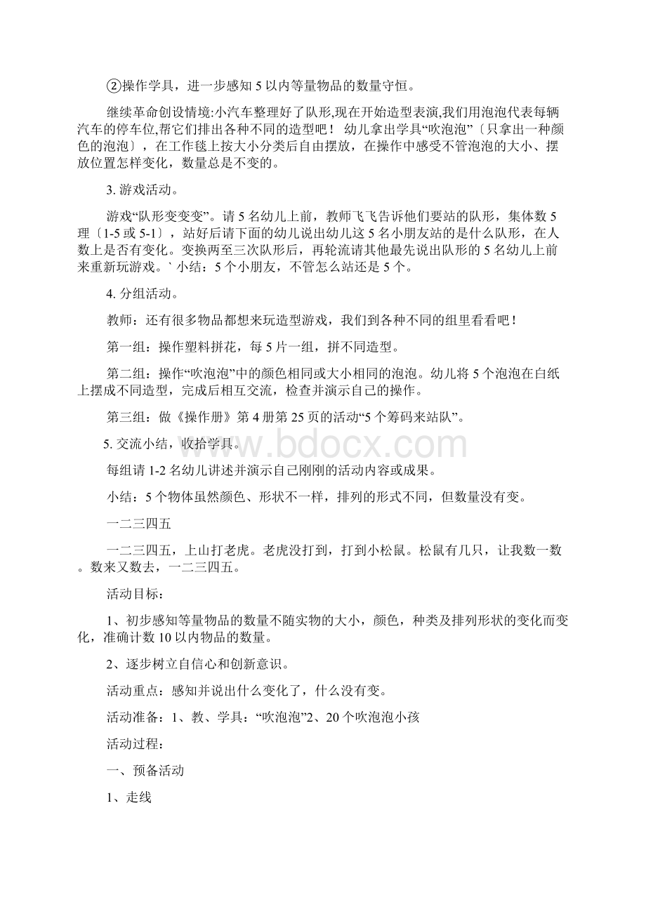 蒙氏数学物体对应教案Word文件下载.docx_第2页