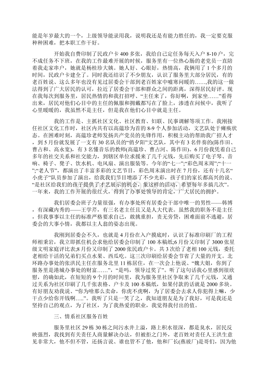 社区工作者的述职报告Word下载.docx_第2页