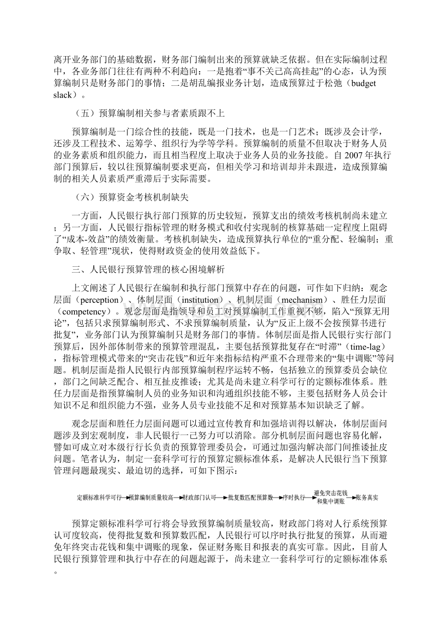 基于作业基础的人民银行费用预算定额体系研究论文毕设论文Word下载.docx_第3页