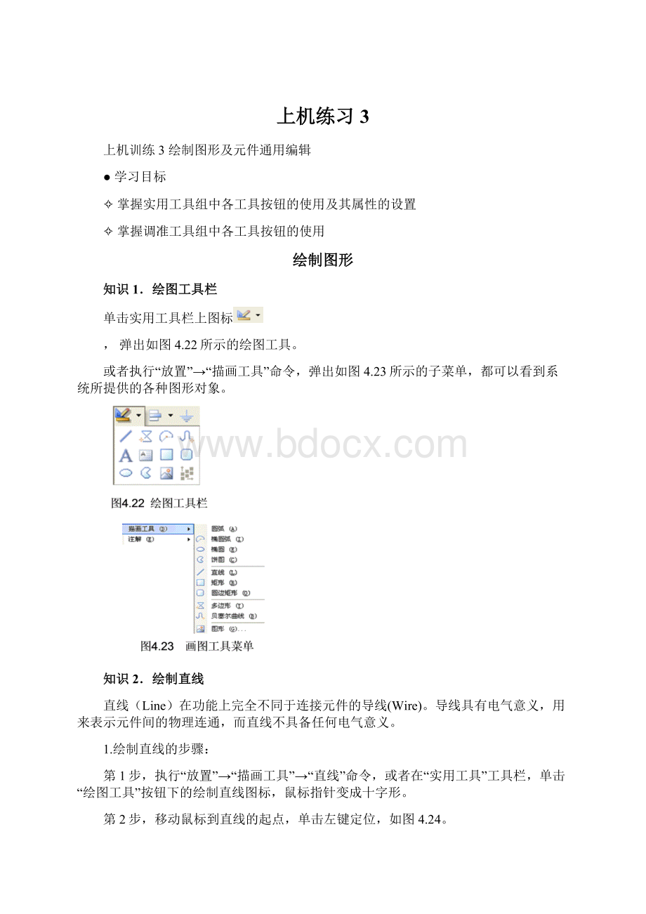 上机练习3.docx_第1页