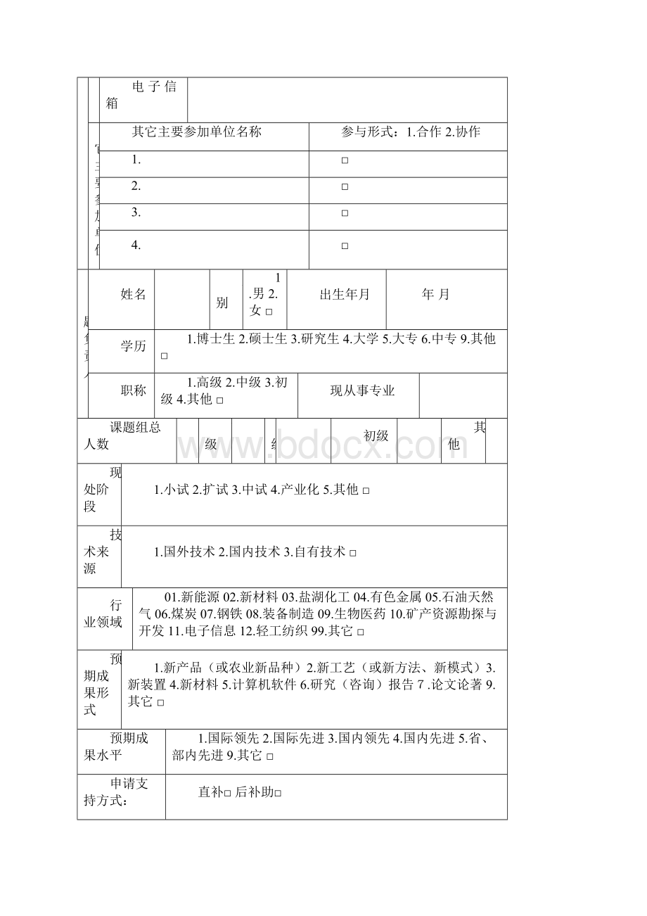 西宁市重大科技专项.docx_第3页