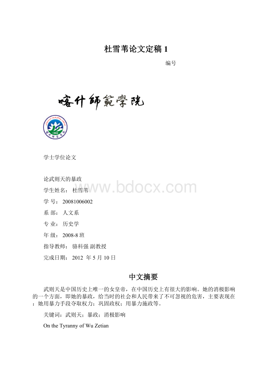 杜雪苇论文定稿1.docx