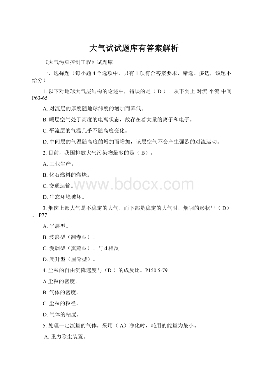 大气试试题库有答案解析Word文档格式.docx