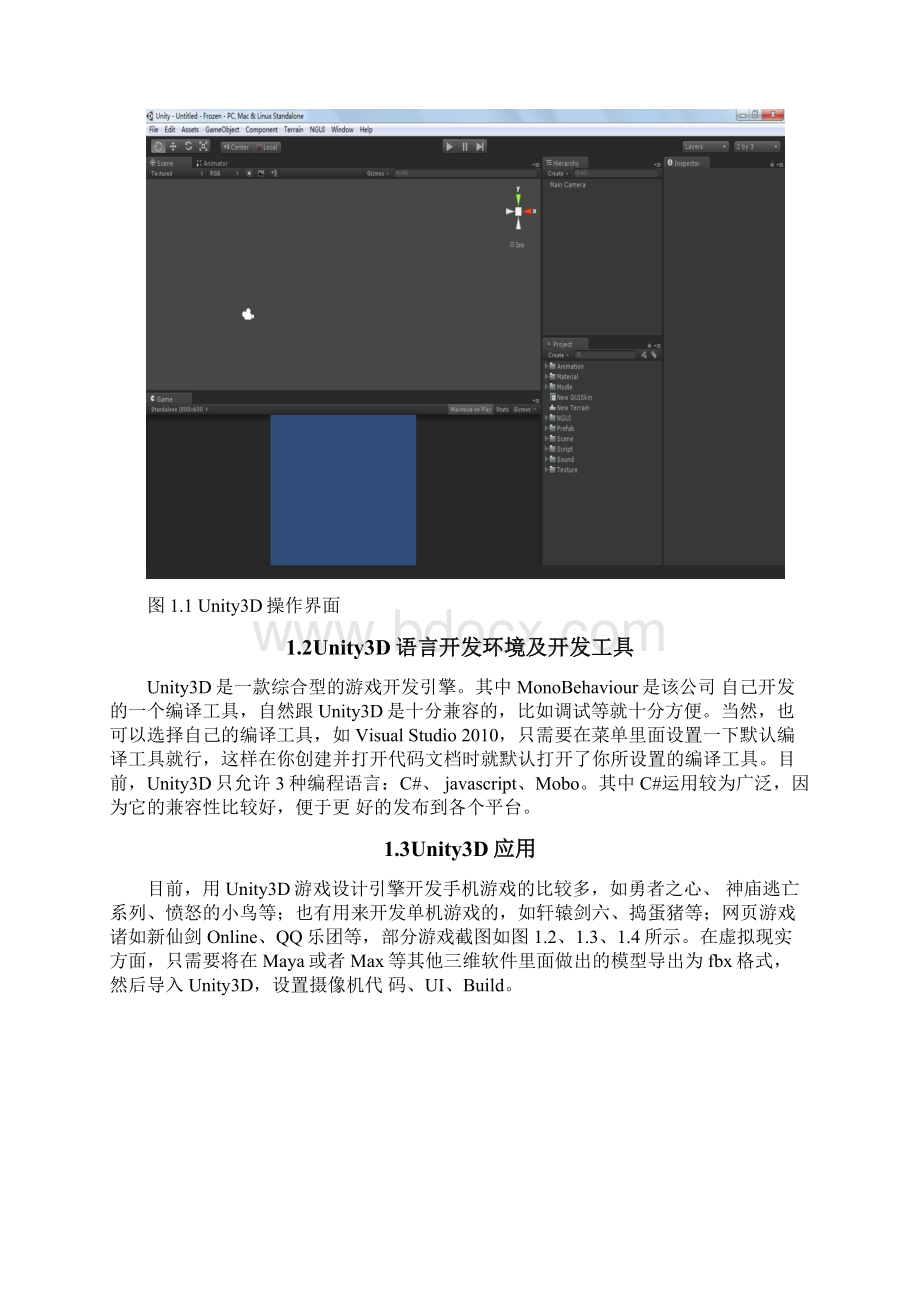 UnityD游戏设计及实现Word文档格式.docx_第3页