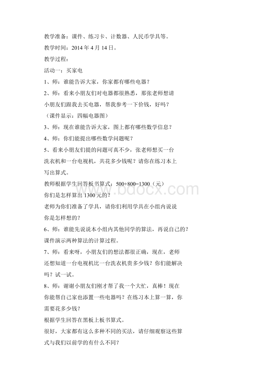 完整打印版第五单元教案语文小学教育教育专区.docx_第3页