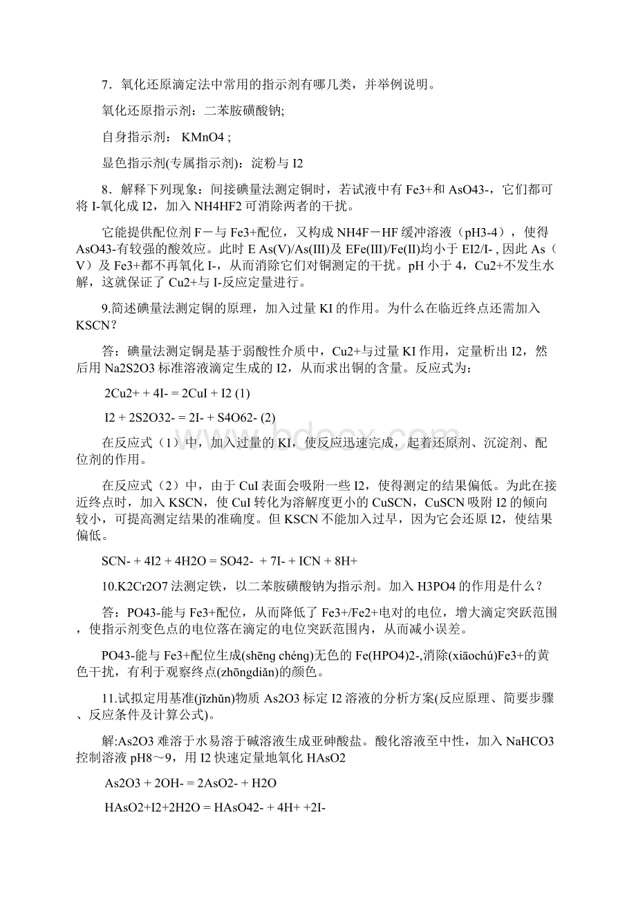 分析化学问答题共15页.docx_第3页