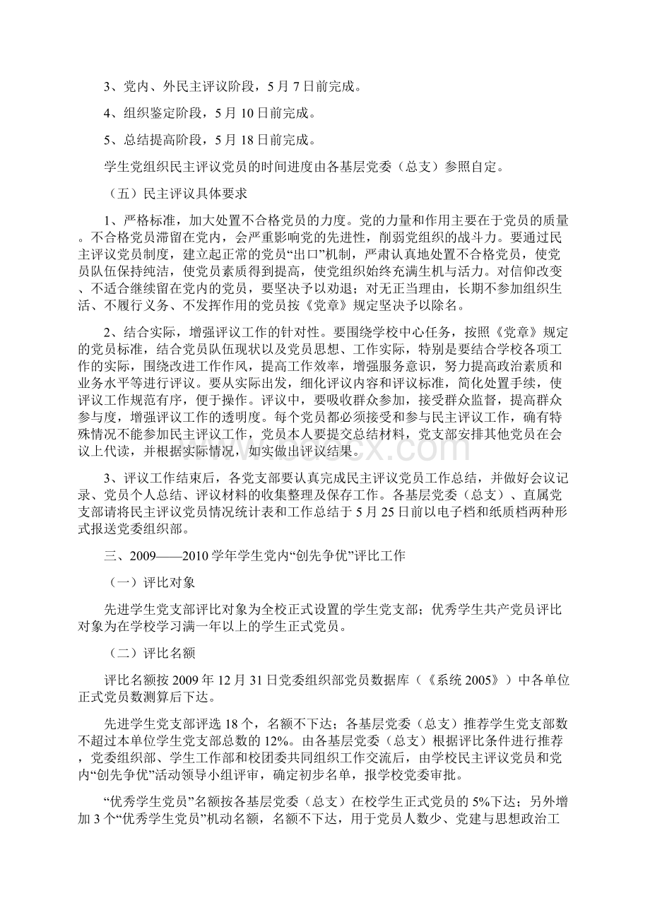 中共南昌航空大学委员会文件.docx_第3页