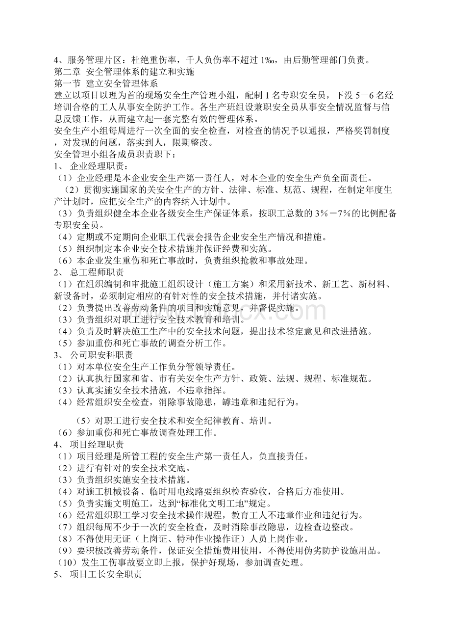 建筑工程施工安全专项组织设计.docx_第2页