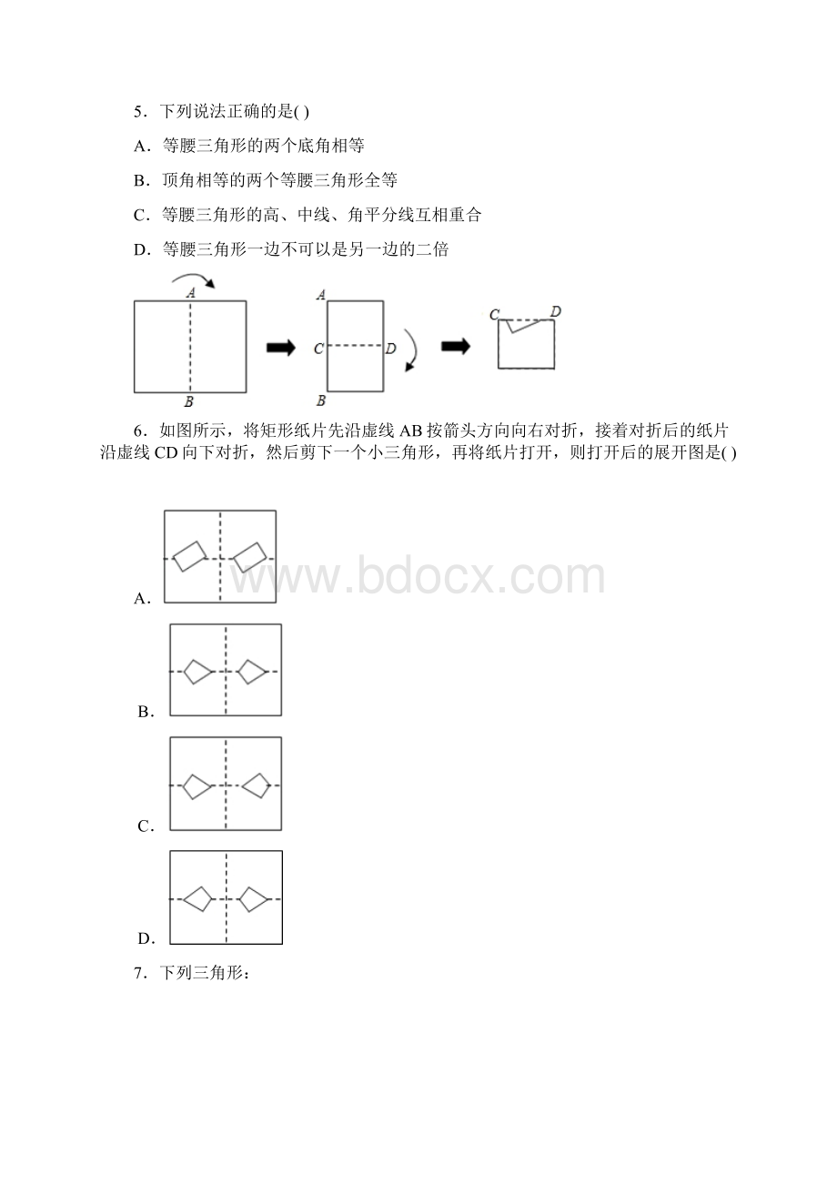 学年江苏省镇江市名校八年级上期中质量检测数学试题及答案.docx_第2页